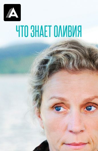Что знает Оливия смотреть на TV+